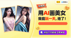 <b>最强AI生图神器</b>